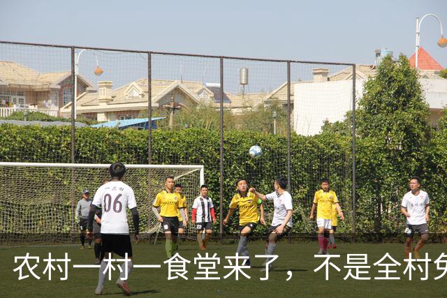 农村一村一食堂来了，不是全村免单，分清受益人群